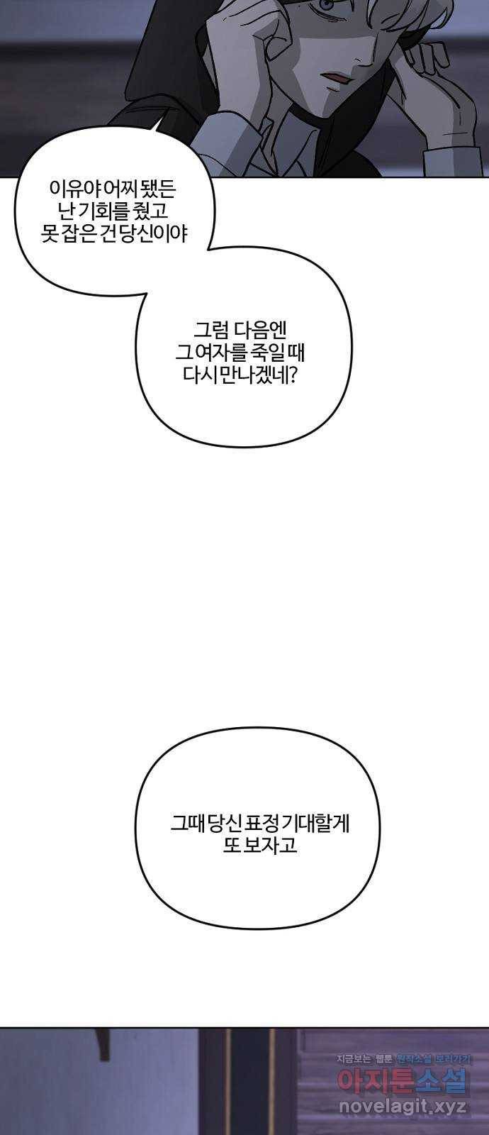 그 황제가 시곗바늘을 되돌린 사연 62화 29