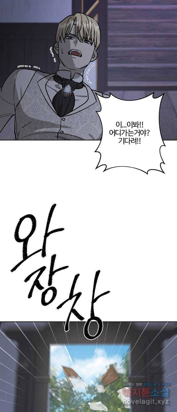 그 황제가 시곗바늘을 되돌린 사연 62화 30