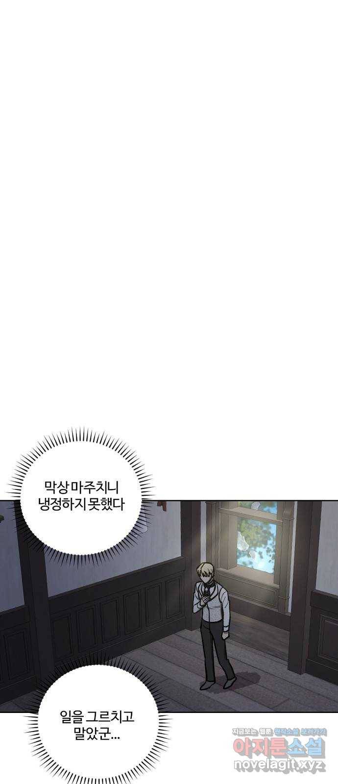 그 황제가 시곗바늘을 되돌린 사연 62화 33