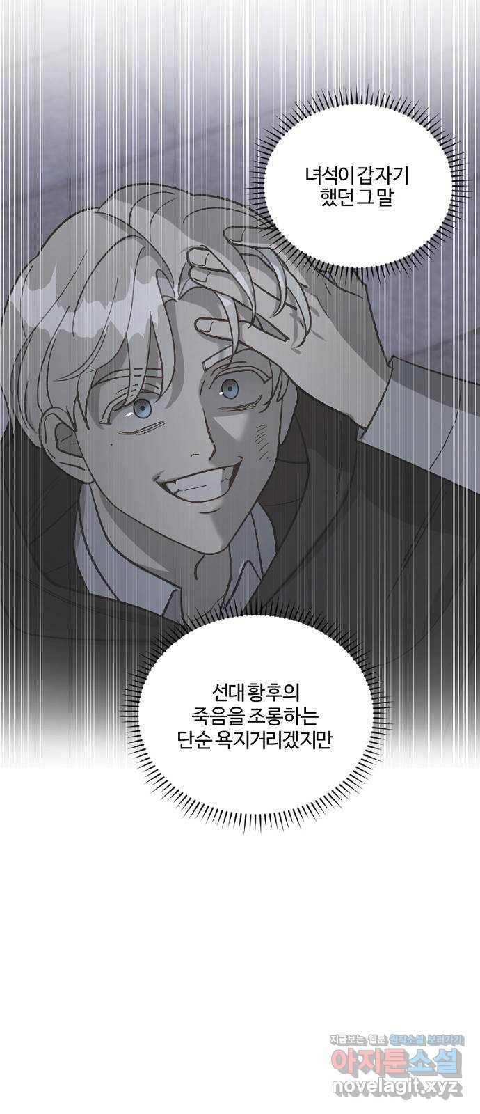 그 황제가 시곗바늘을 되돌린 사연 62화 35