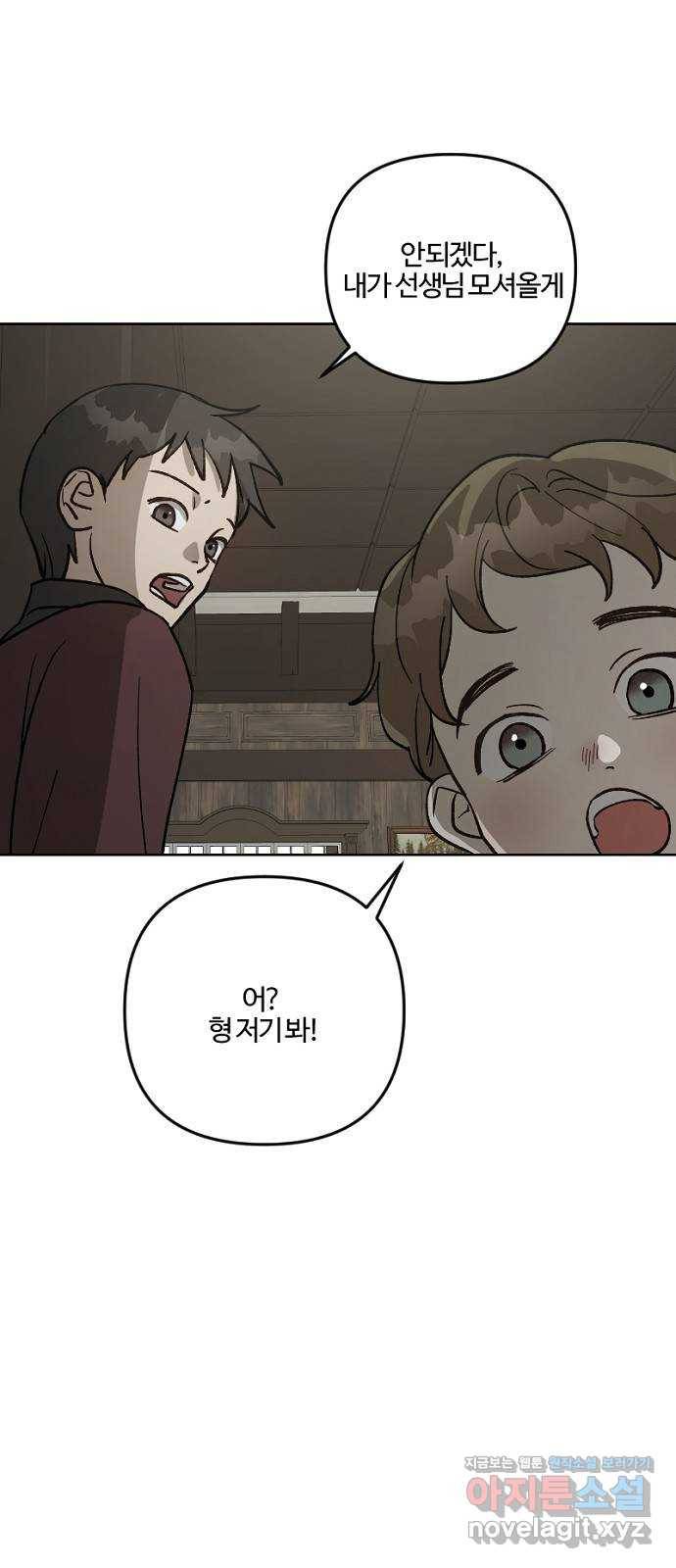그 황제가 시곗바늘을 되돌린 사연 62화 38