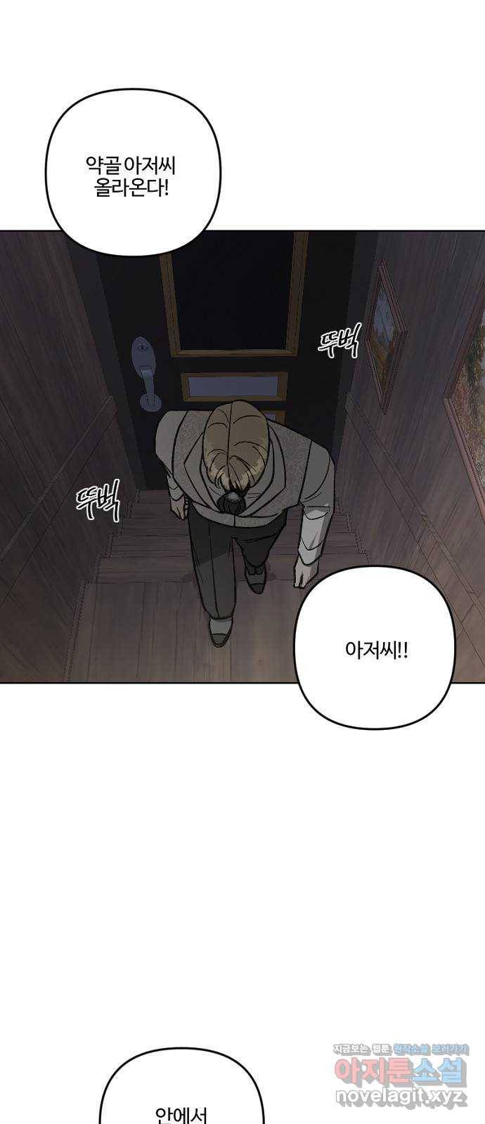 그 황제가 시곗바늘을 되돌린 사연 62화 39