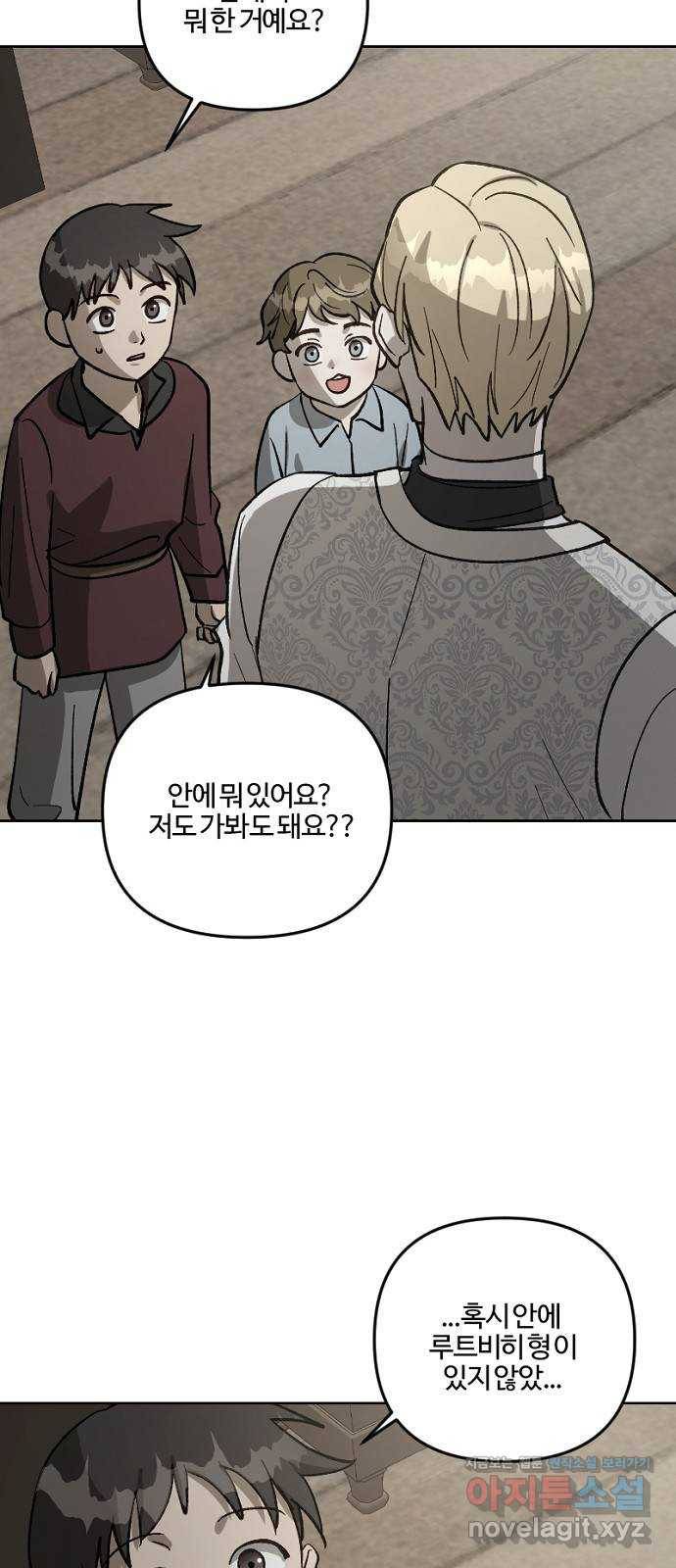 그 황제가 시곗바늘을 되돌린 사연 62화 40