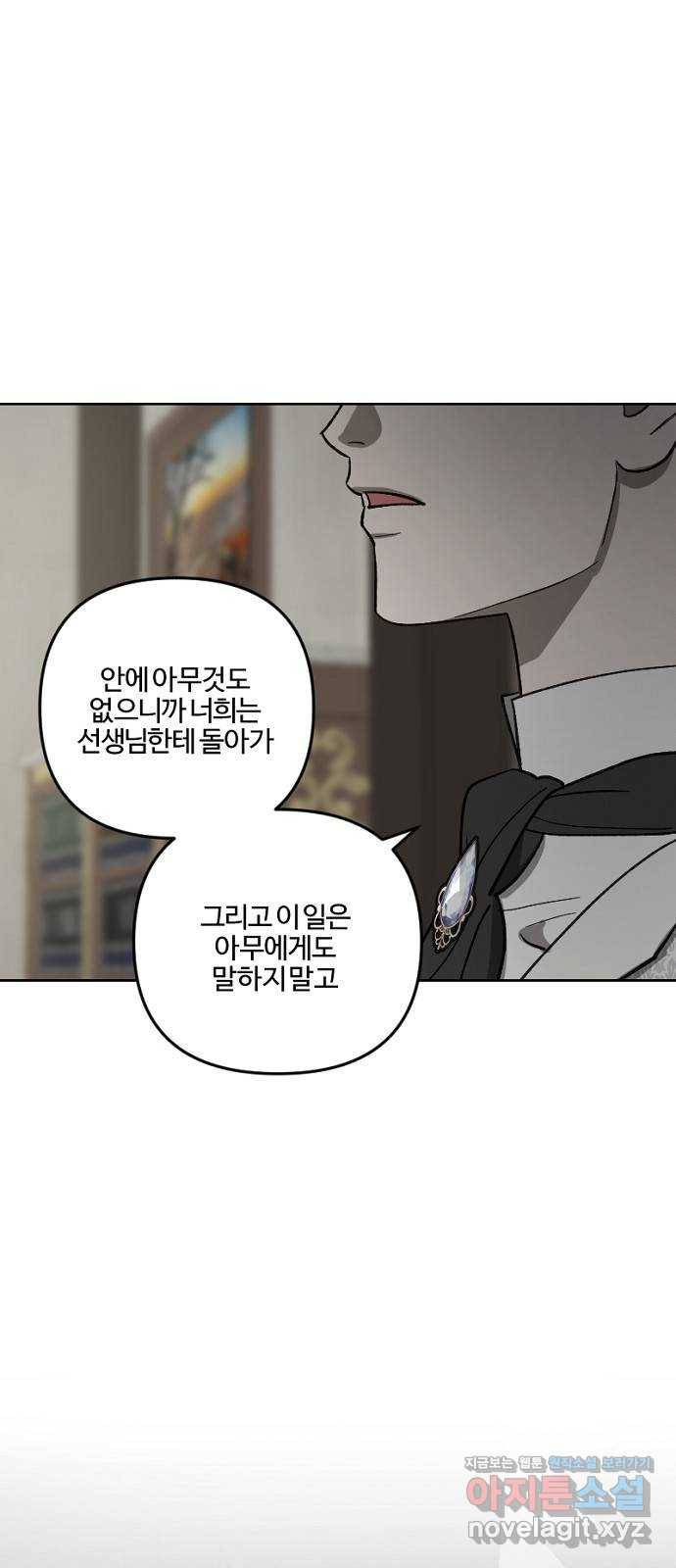 그 황제가 시곗바늘을 되돌린 사연 62화 42