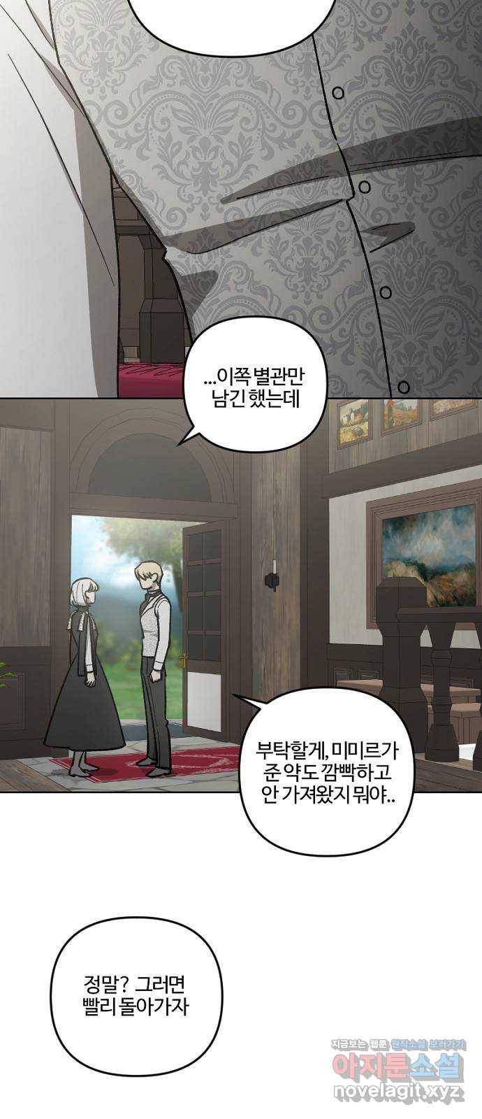 그 황제가 시곗바늘을 되돌린 사연 62화 48
