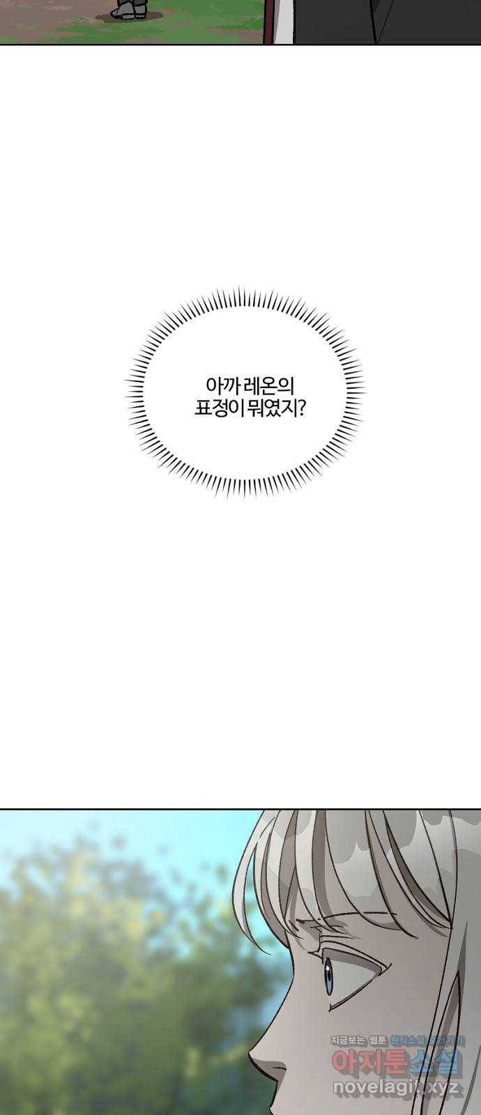 그 황제가 시곗바늘을 되돌린 사연 62화 50