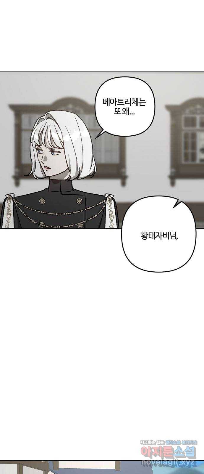 그 황제가 시곗바늘을 되돌린 사연 62화 54
