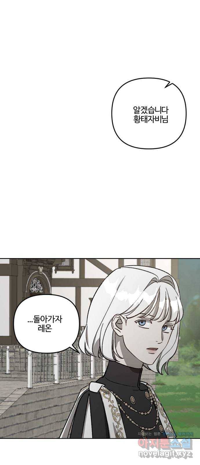 그 황제가 시곗바늘을 되돌린 사연 62화 59
