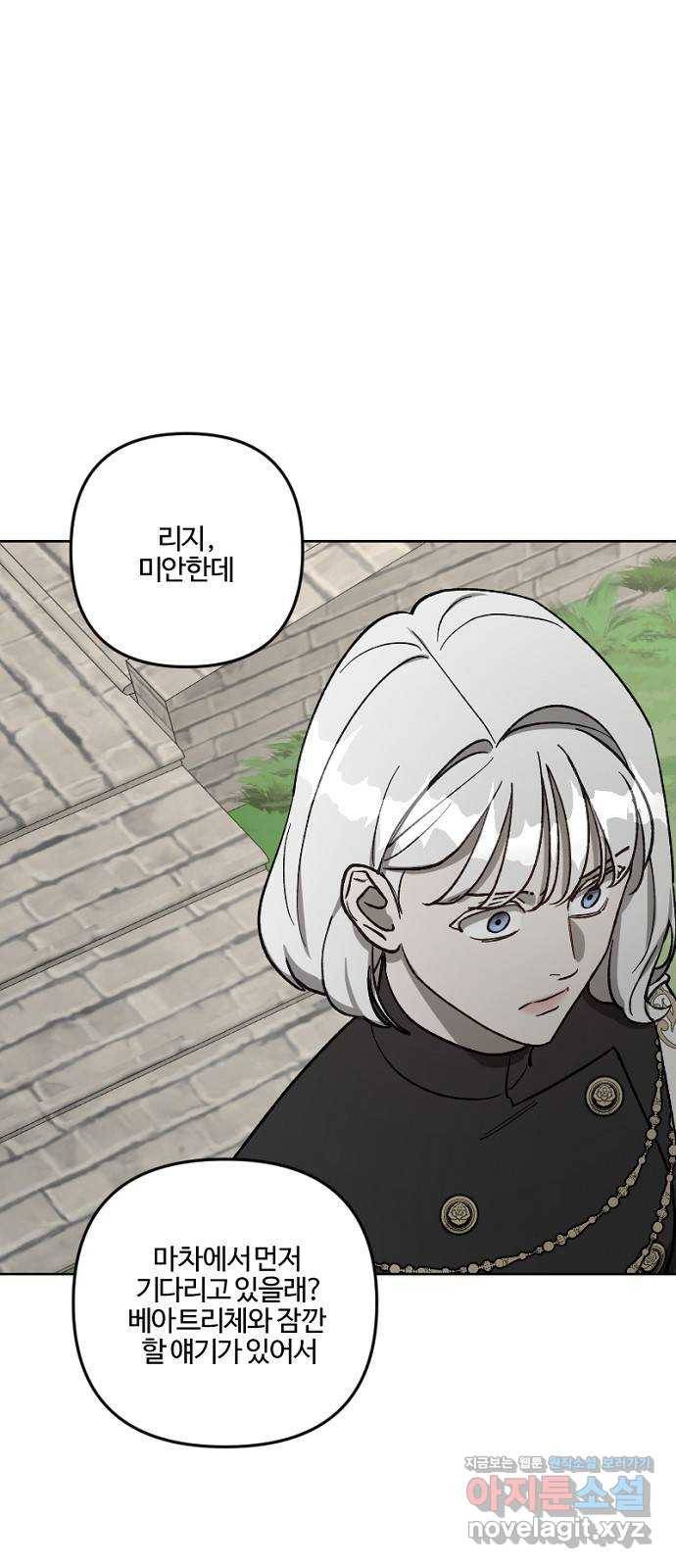 그 황제가 시곗바늘을 되돌린 사연 62화 61