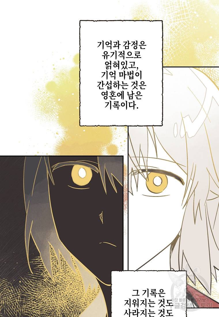0번째 마법사 35화 9