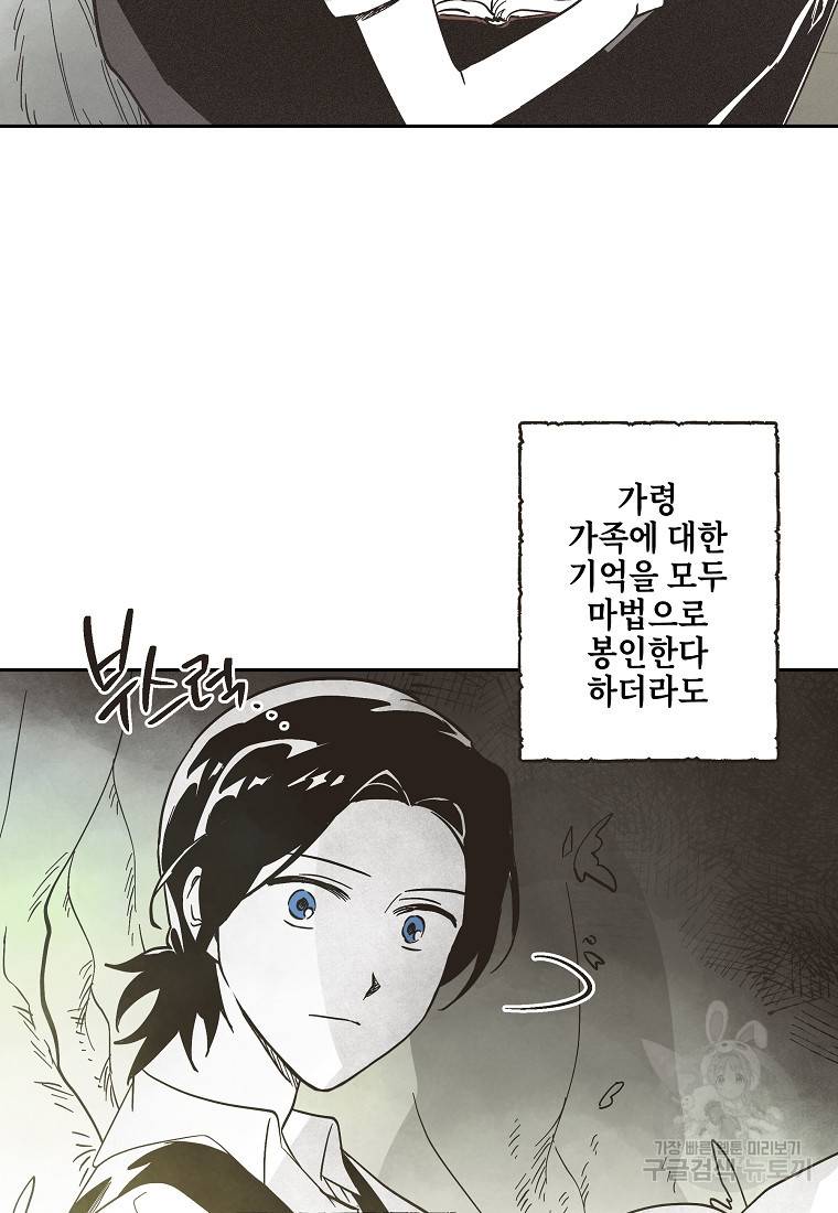 0번째 마법사 35화 11