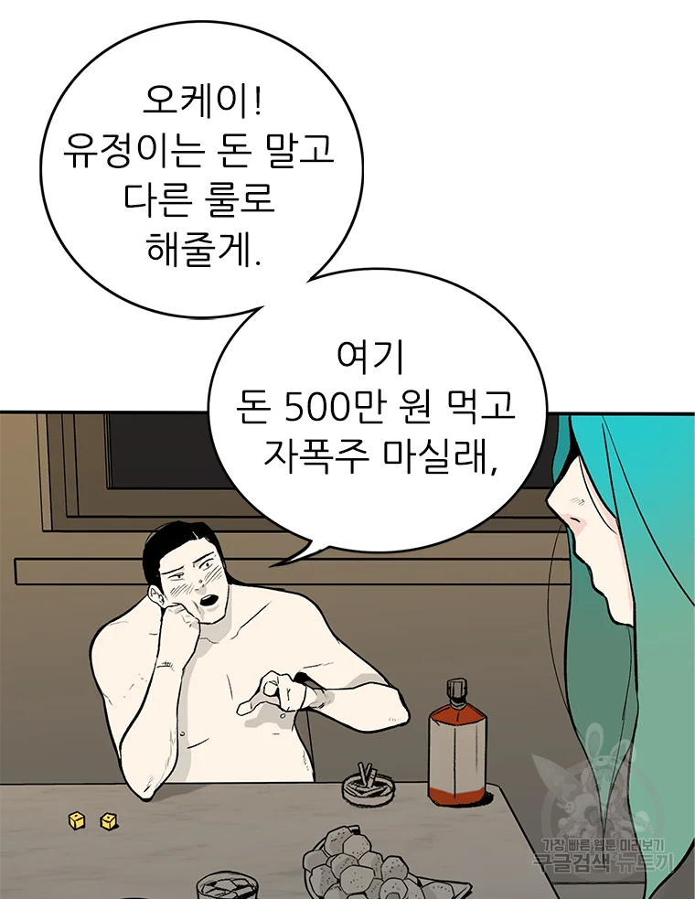 살어리랏다 시즌2 1화 43