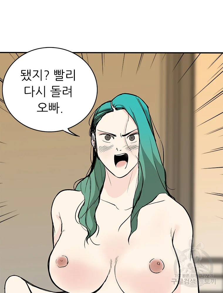 살어리랏다 시즌2 1화 48