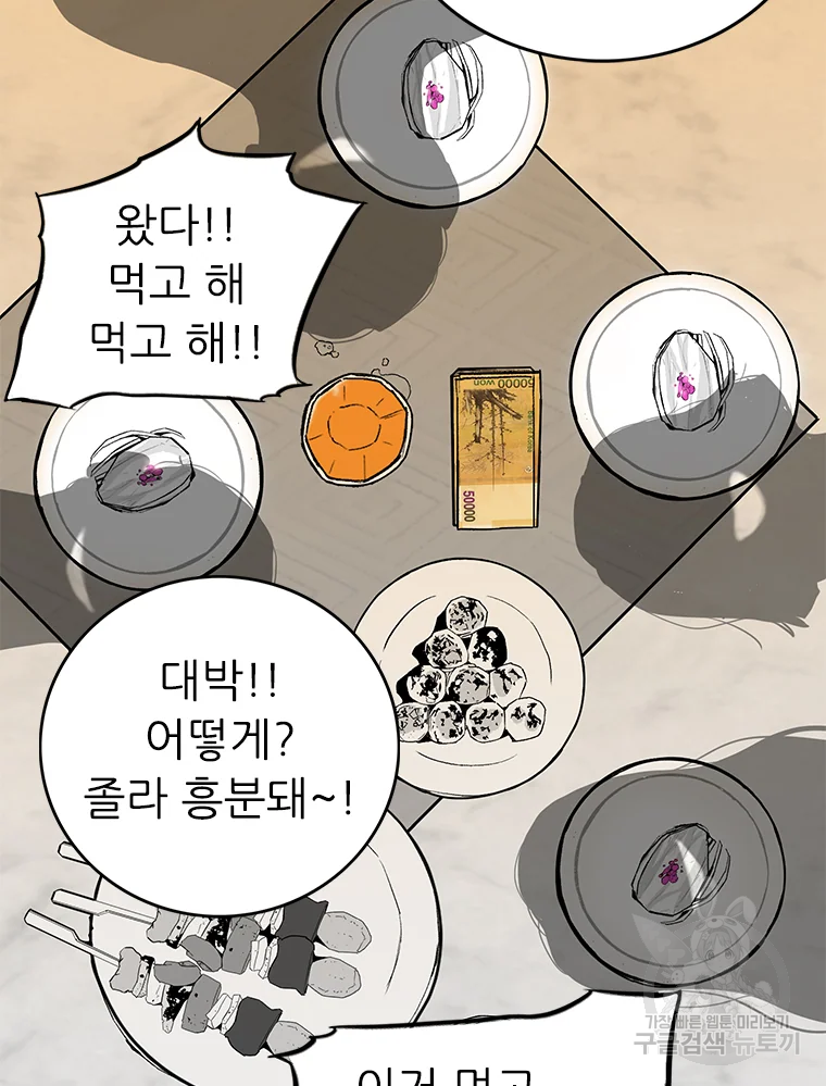 살어리랏다 시즌2 1화 59