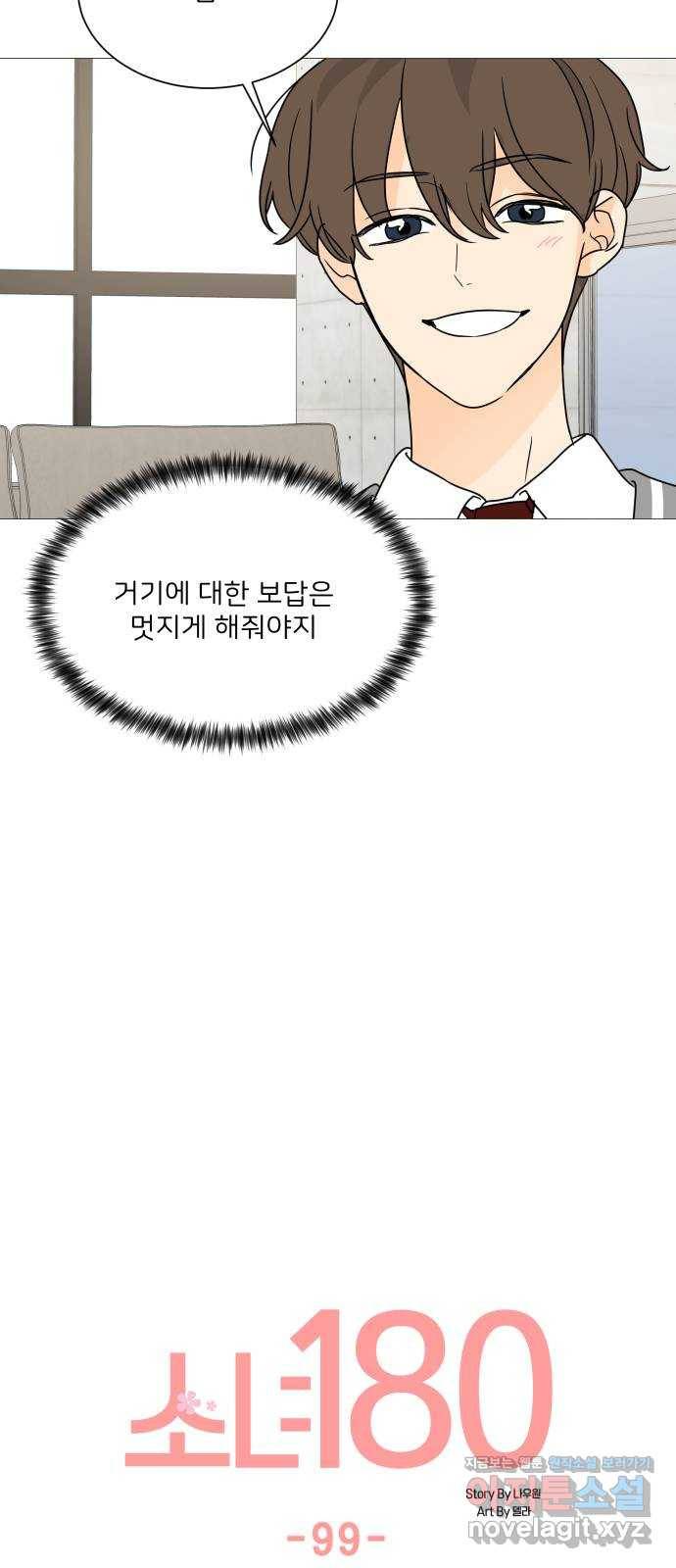 소녀180 99화 31