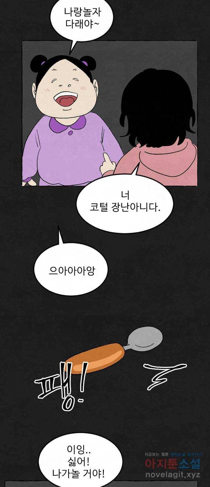 아인슈페너 4화 12