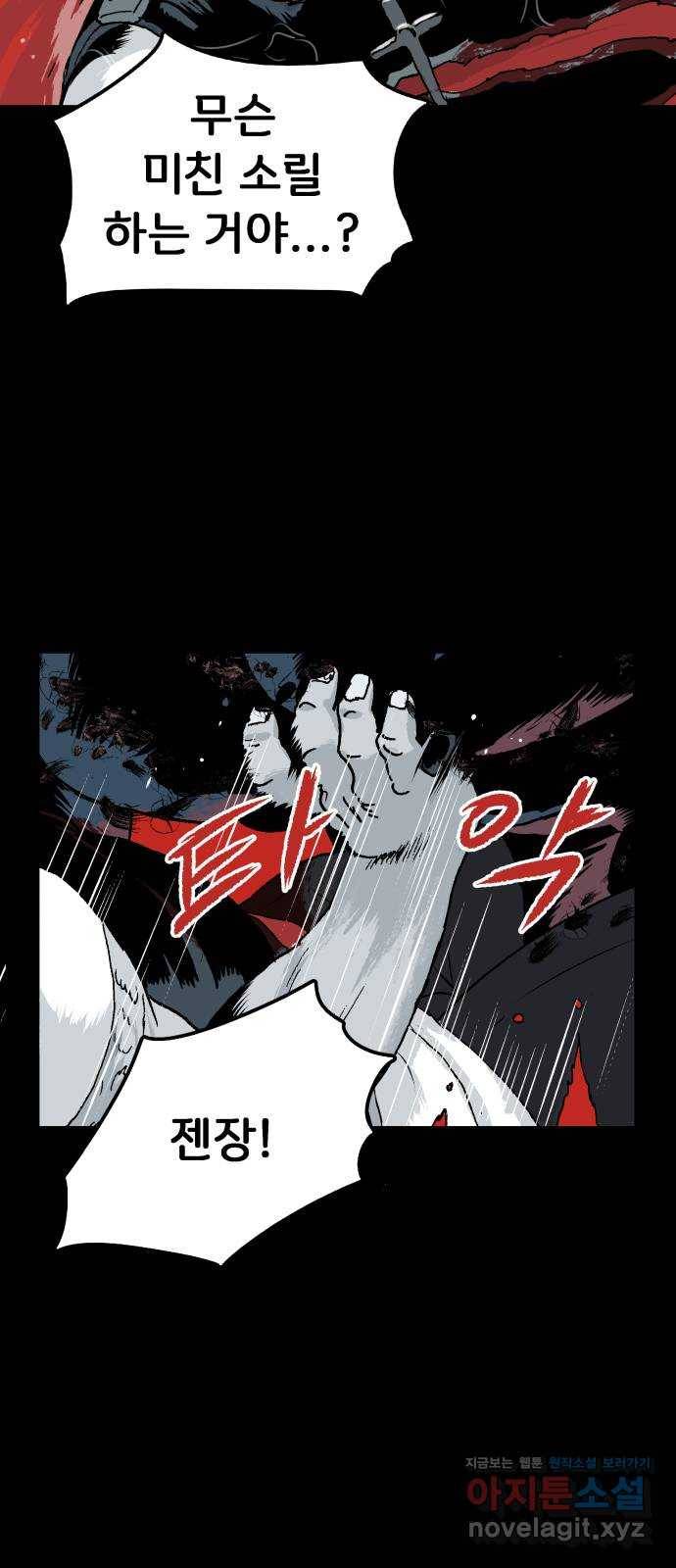 안개무덤 118화 반고강림 (16) 3