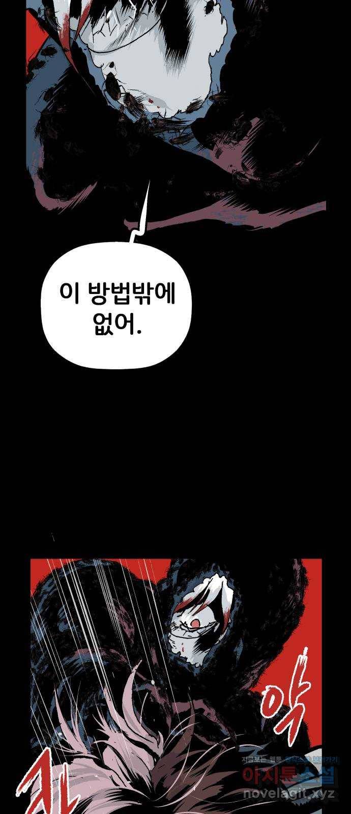 안개무덤 118화 반고강림 (16) 7