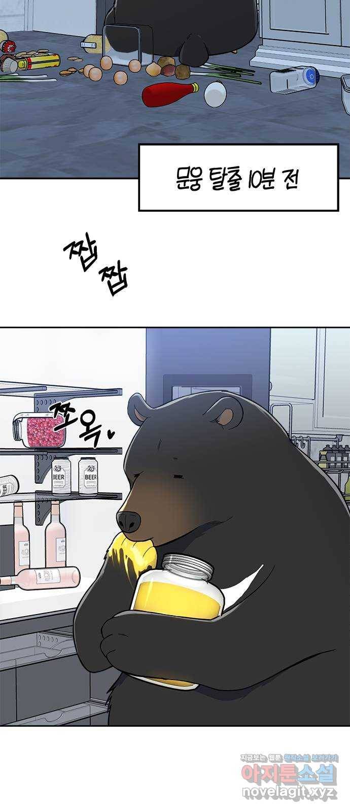 베어케어 3화 2