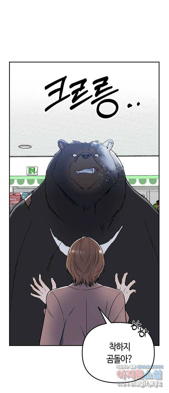 베어케어 3화 42