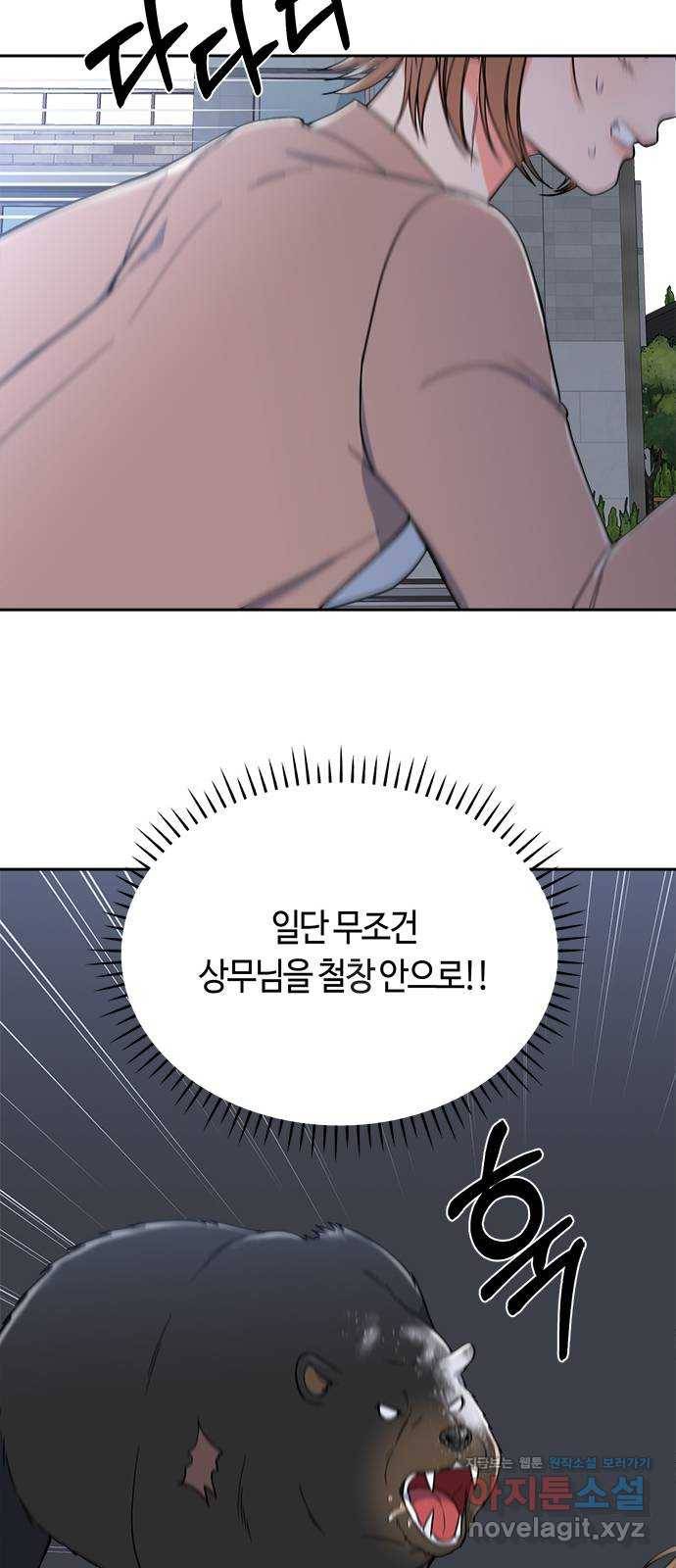 베어케어 3화 48