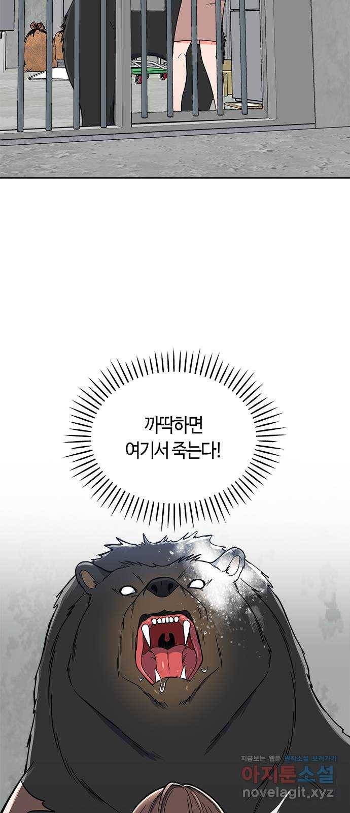 베어케어 3화 54