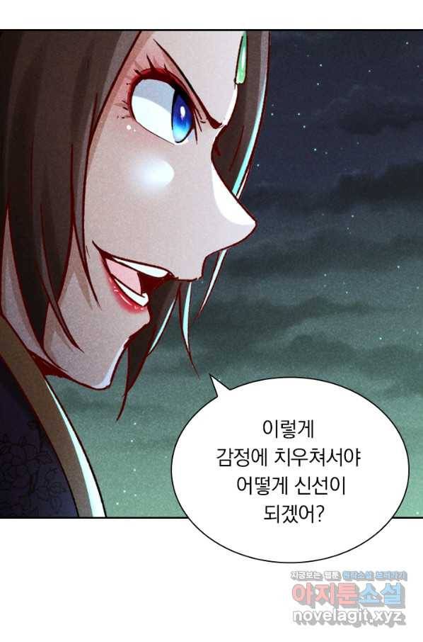 만계선종 507화 3
