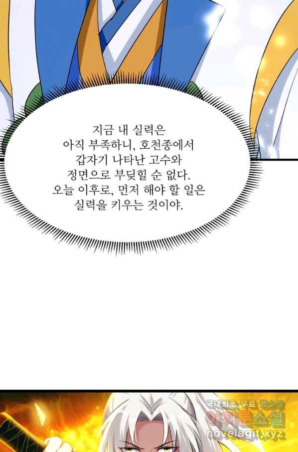 능천신제 121화 6