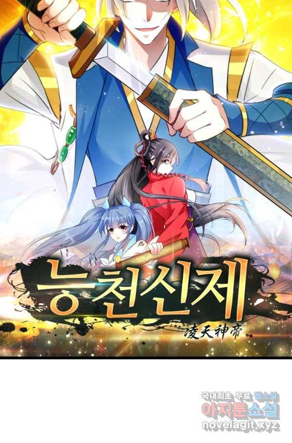 능천신제 121화 7