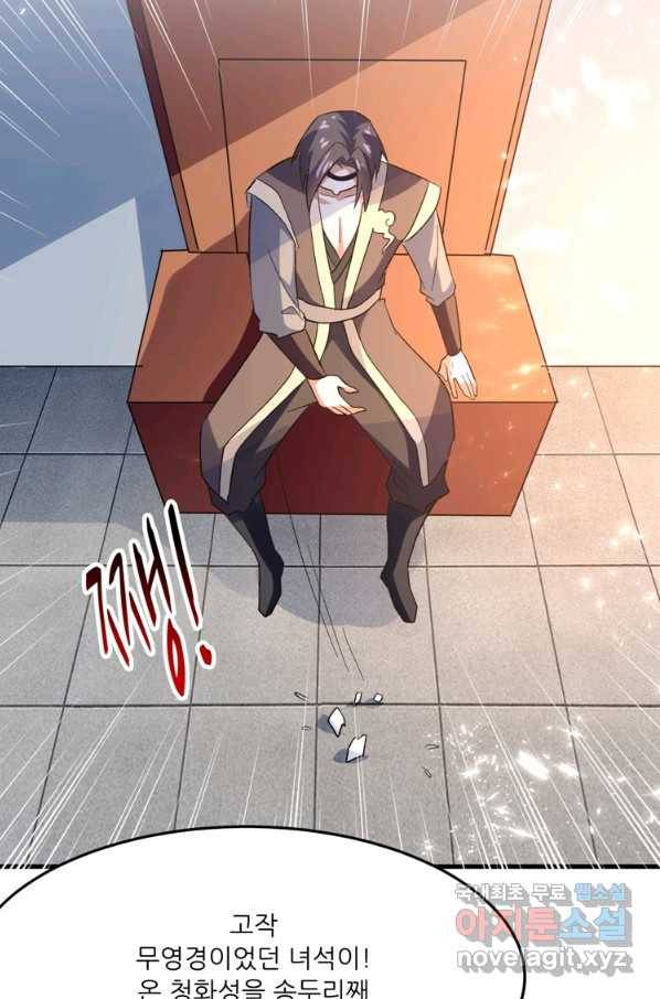 능천신제 121화 9