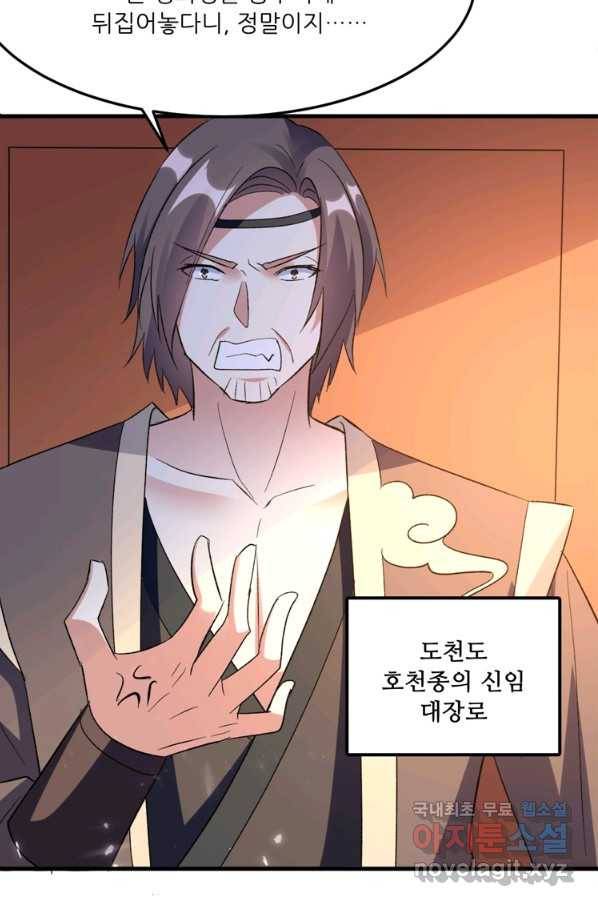 능천신제 121화 10