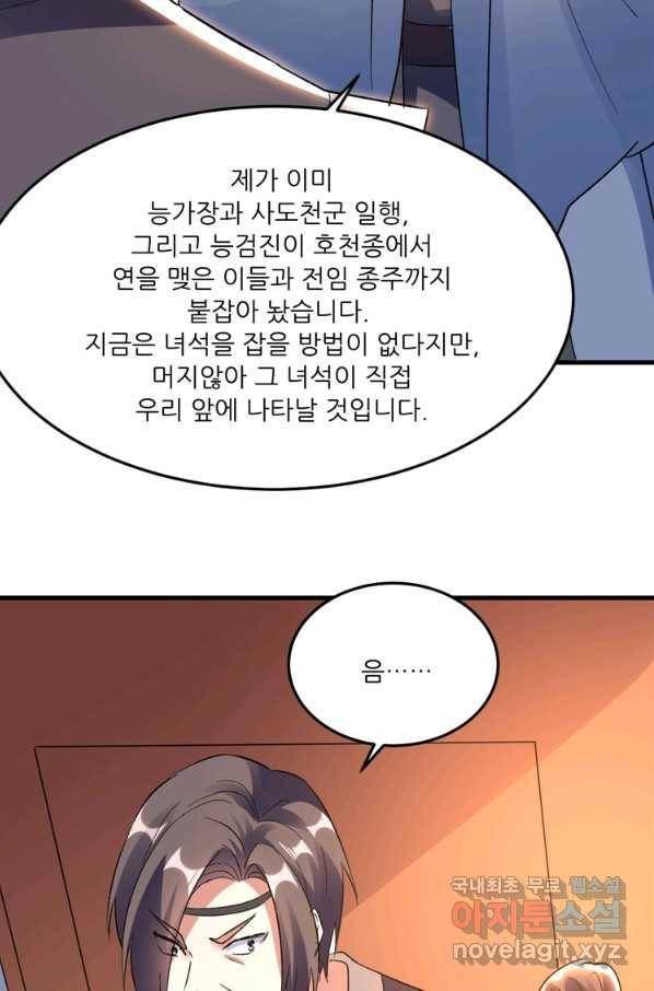 능천신제 121화 12