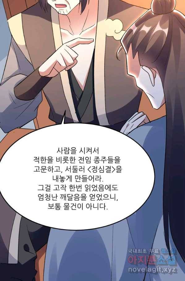능천신제 121화 13
