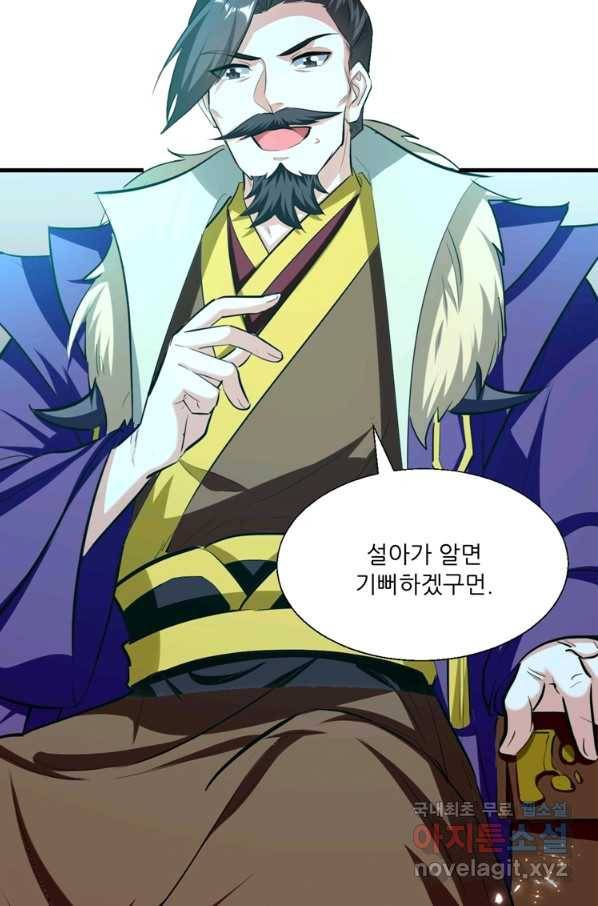 능천신제 121화 18