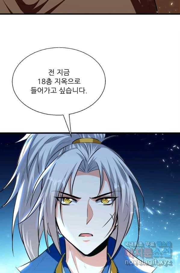 능천신제 121화 19