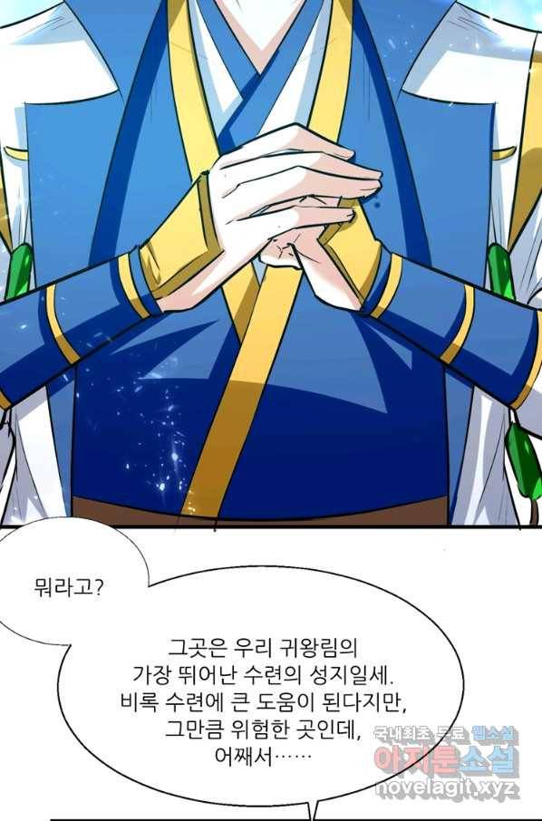 능천신제 121화 20
