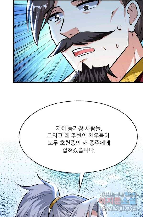 능천신제 121화 21