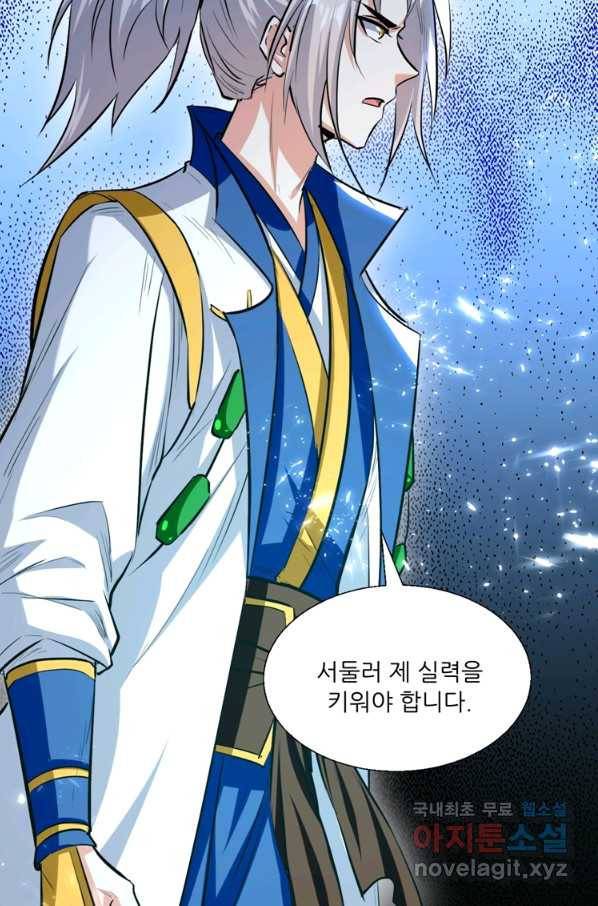 능천신제 121화 22