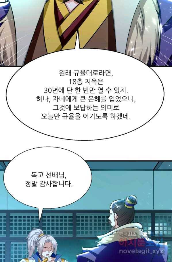 능천신제 121화 24