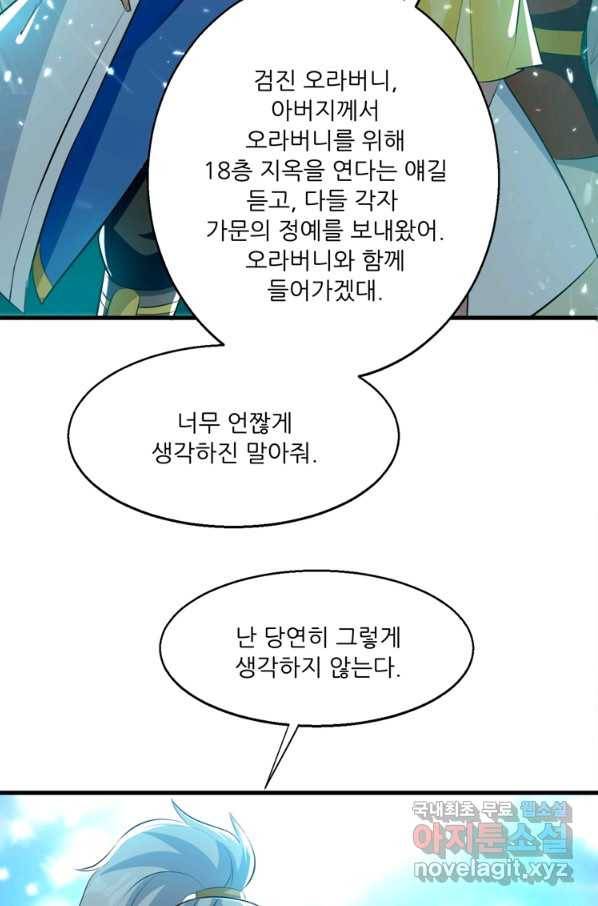 능천신제 121화 32