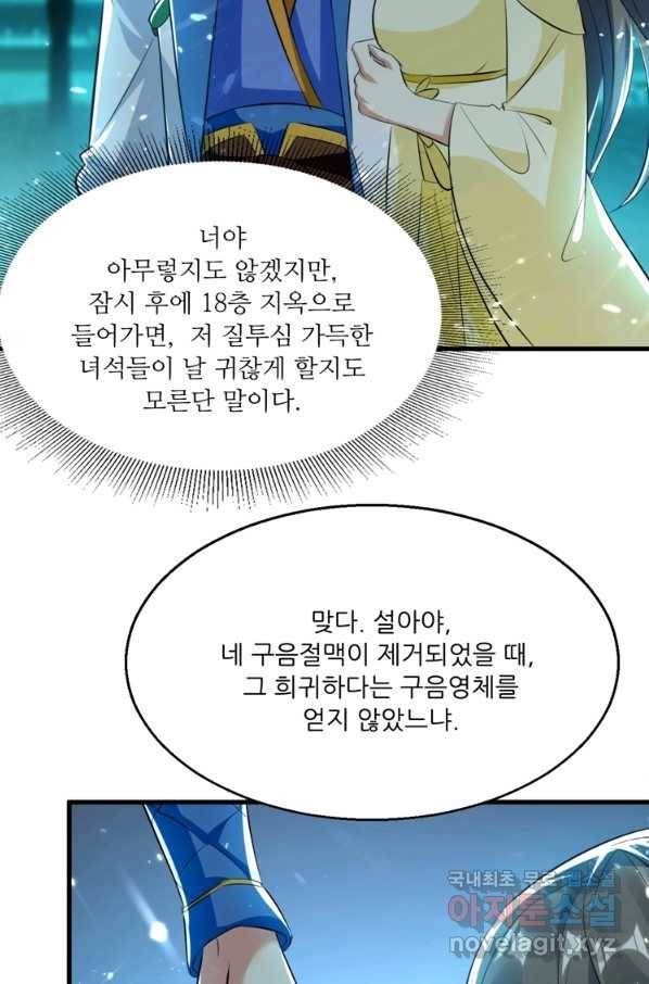 능천신제 121화 37