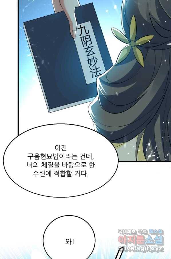 능천신제 121화 38