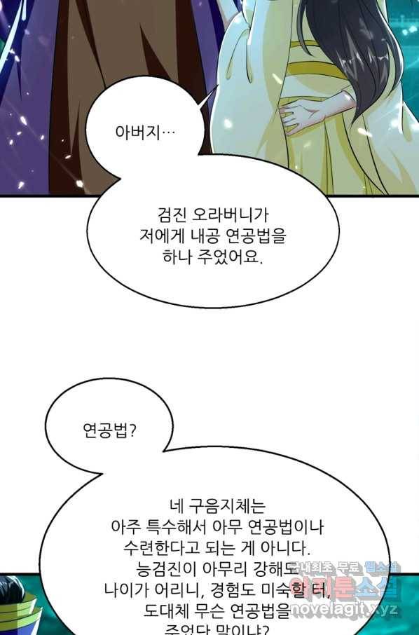 능천신제 121화 51
