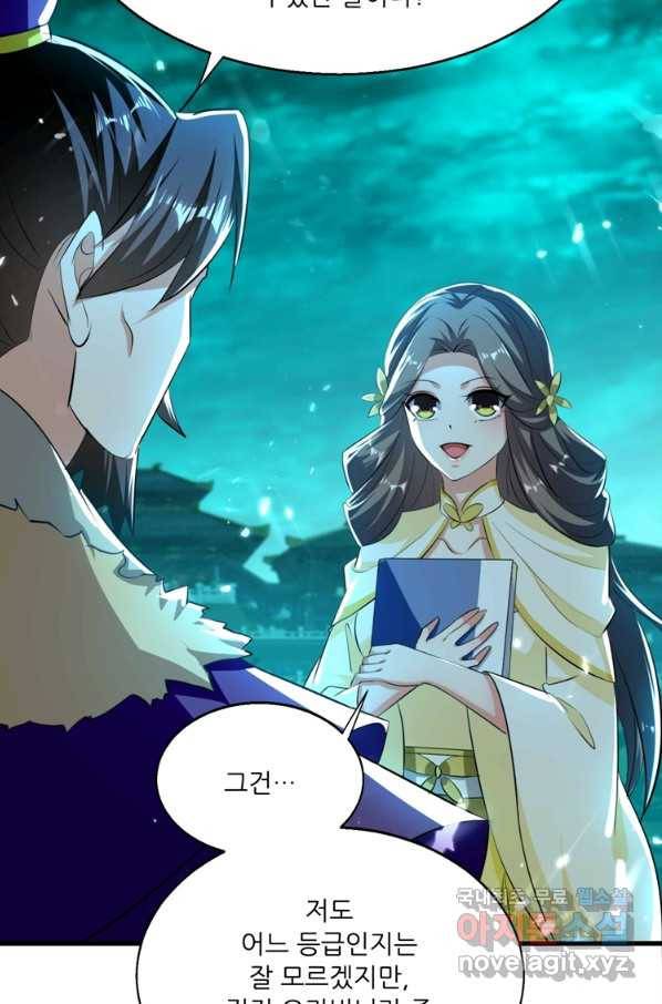 능천신제 121화 52