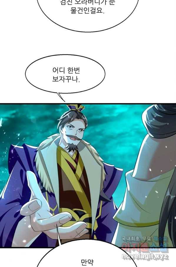 능천신제 121화 53