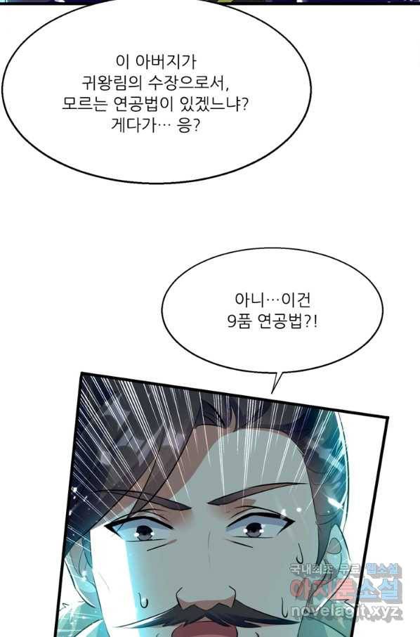 능천신제 121화 57