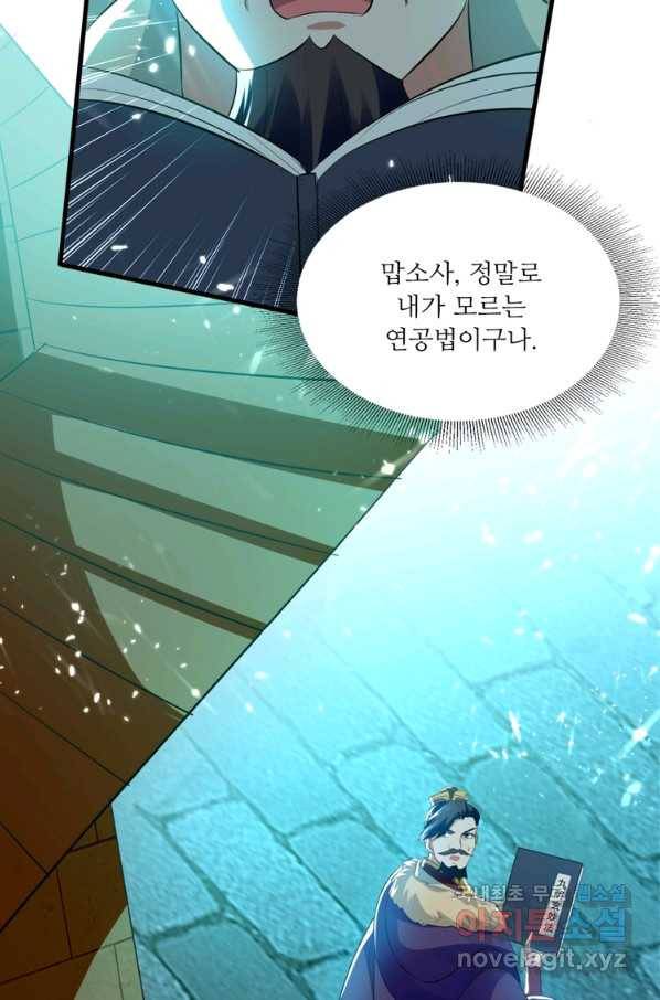 능천신제 121화 58