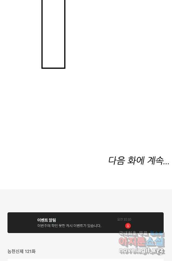 능천신제 121화 61