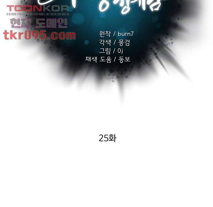 야왕성귀남 25화 4