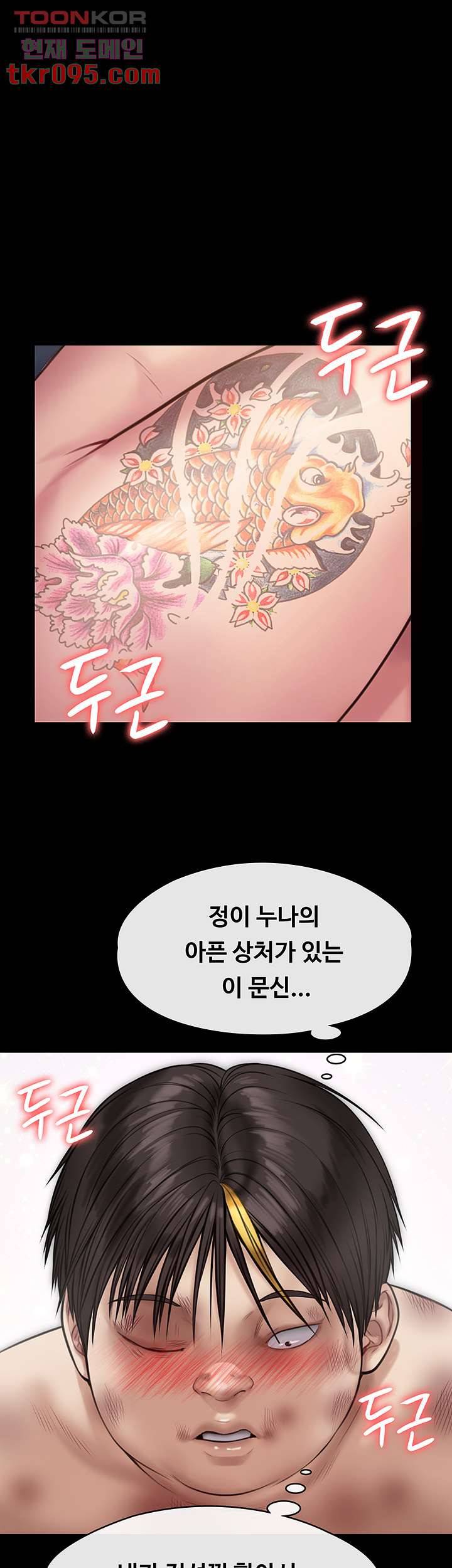 집주인 딸내미 213화 1